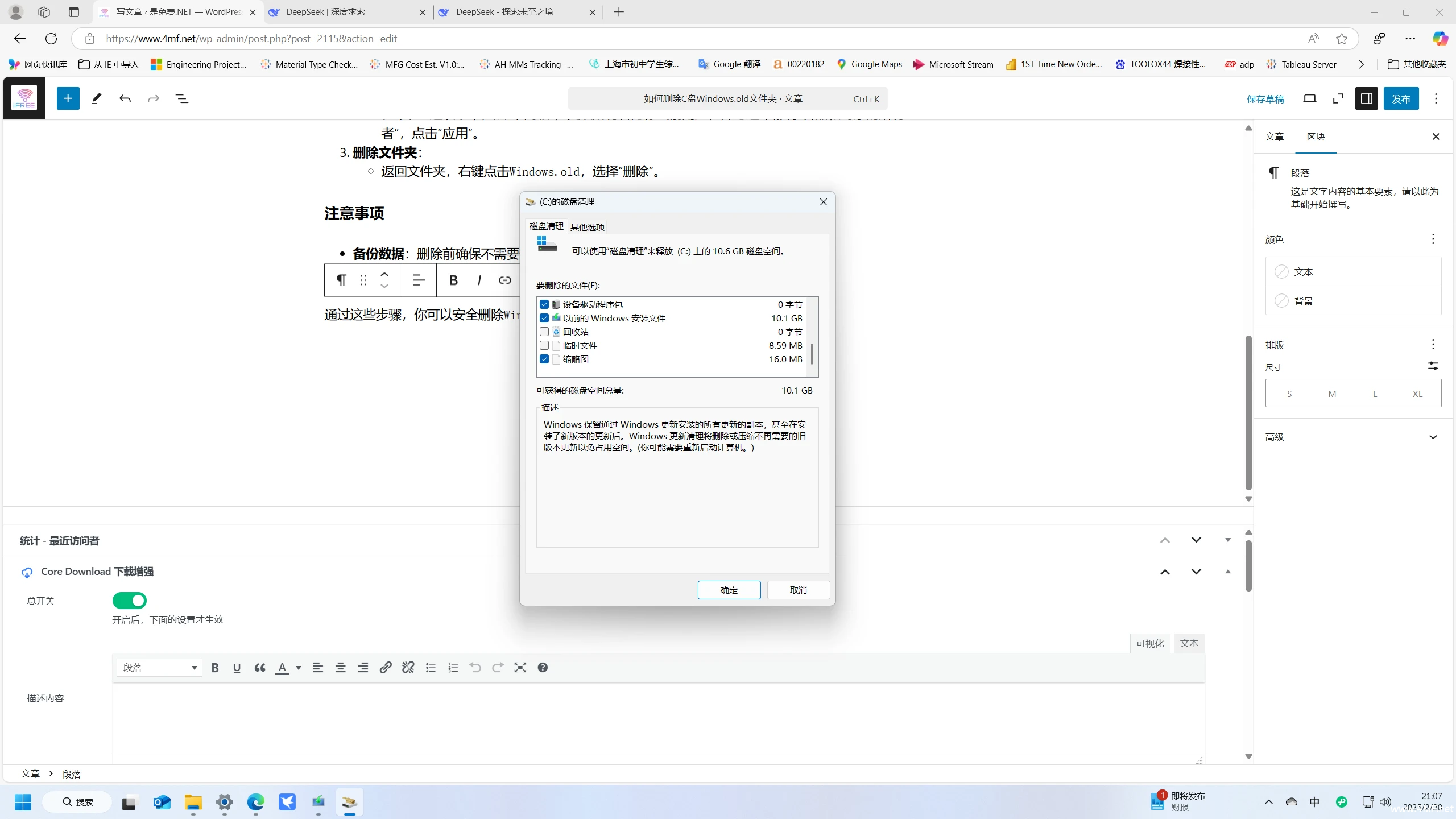 如何删除C盘Windows.old文件夹