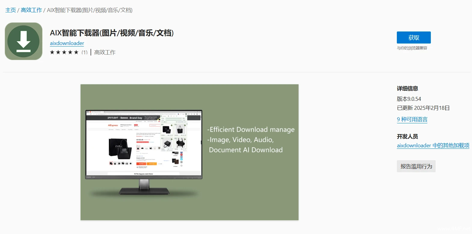 AIX智能下载器 – 浏览器插件 图片/视频/音乐/文档 无所不能的网页资源下载