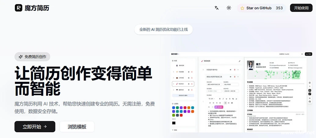 魔方简历-AI 驱动的简历编辑器 Github开源项目
