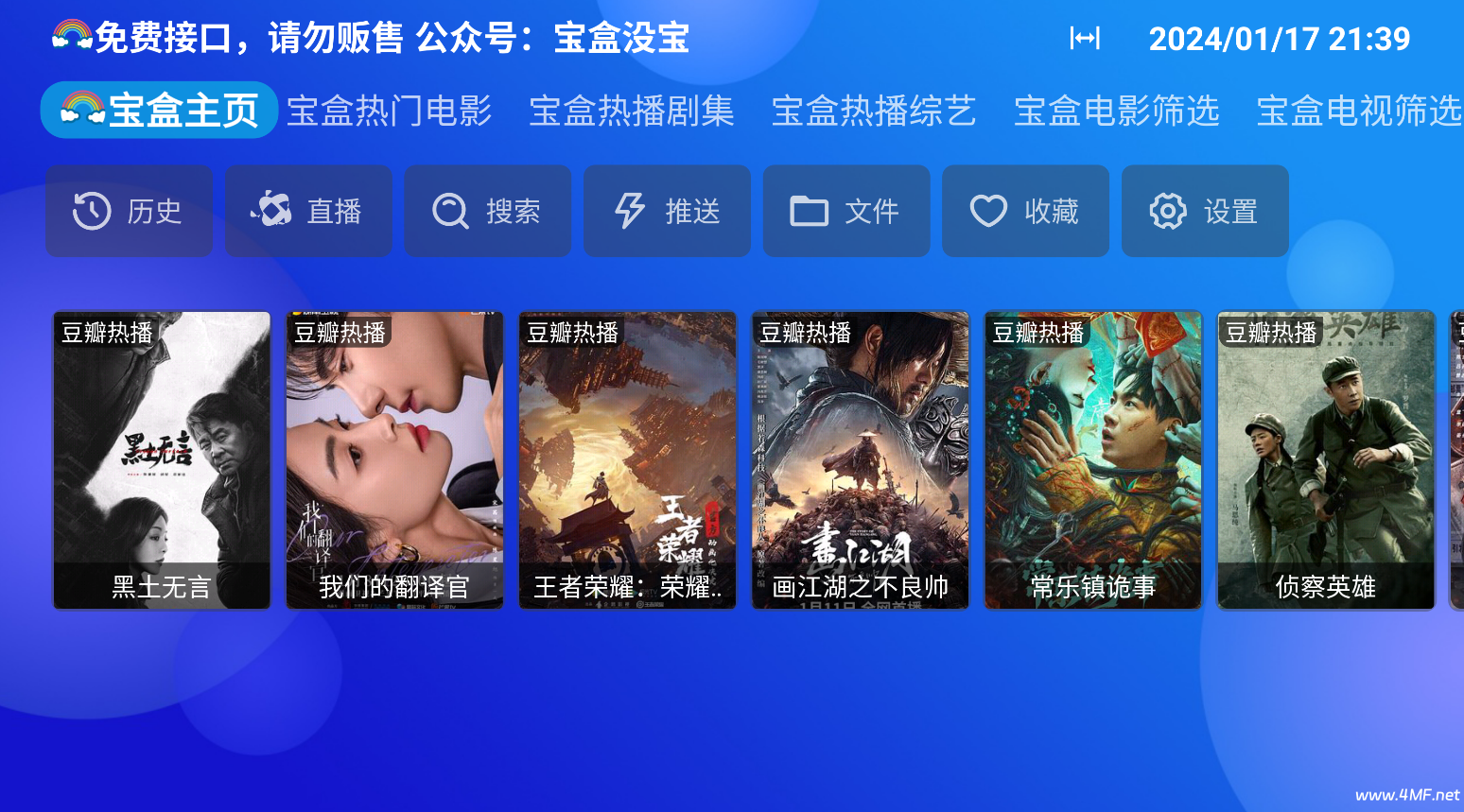 月光宝盒PLUS版 v0309电视端影视平台-内置直播+点播源版-免费追剧