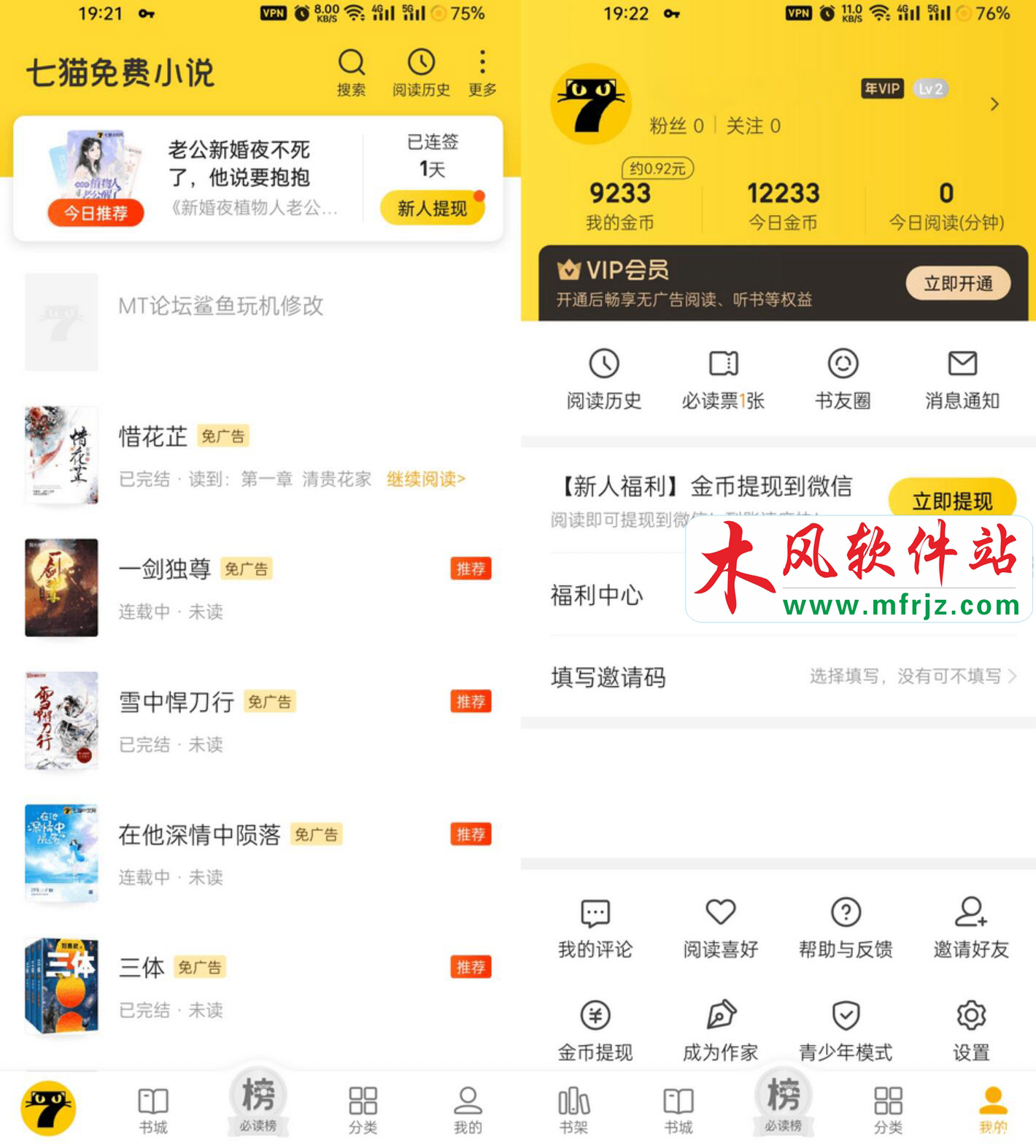七猫免费小说APP v7.68 去广告vip解锁版