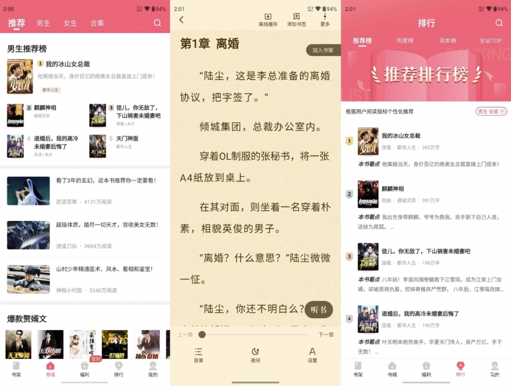 喵爪小说 v4.8.8.1 解锁会员