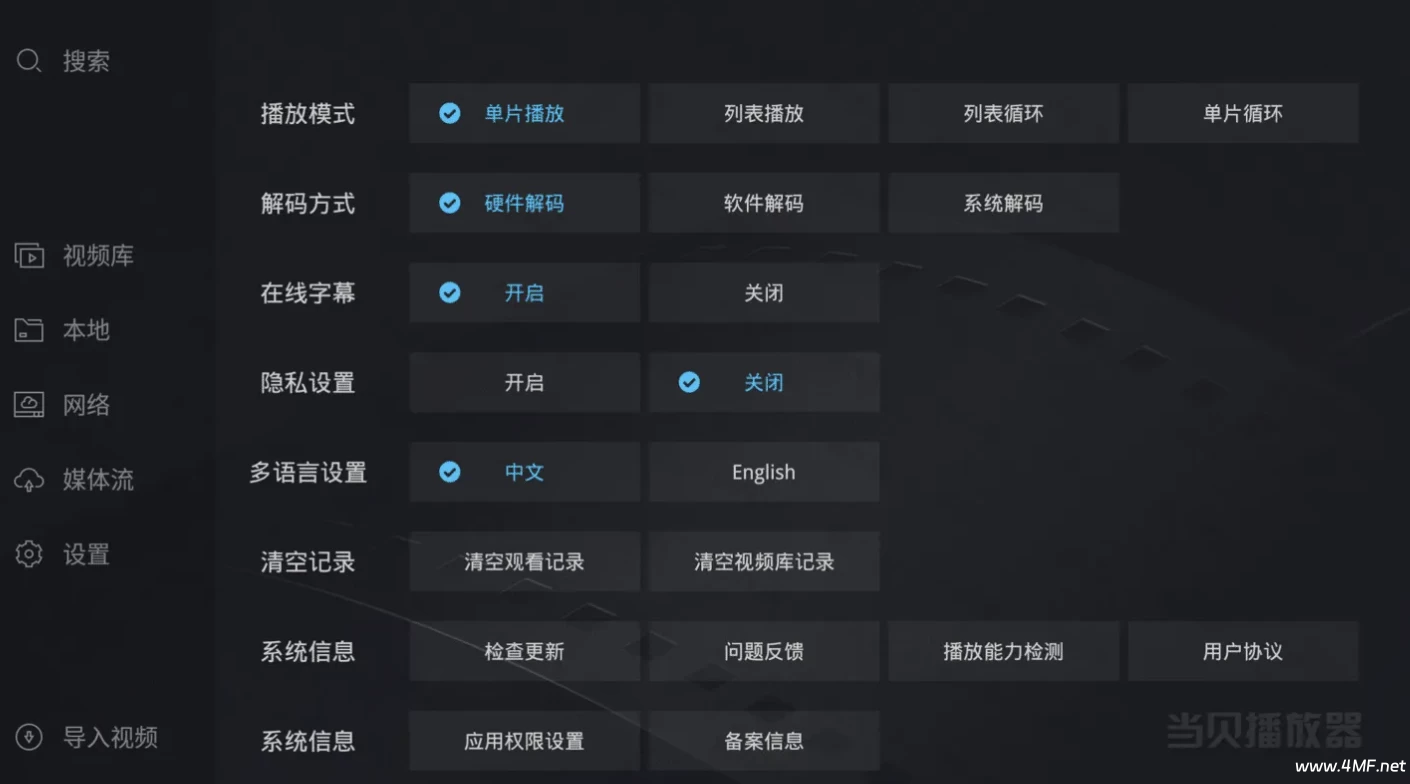 当贝播放器 v1.5.2，支持杜比视界
