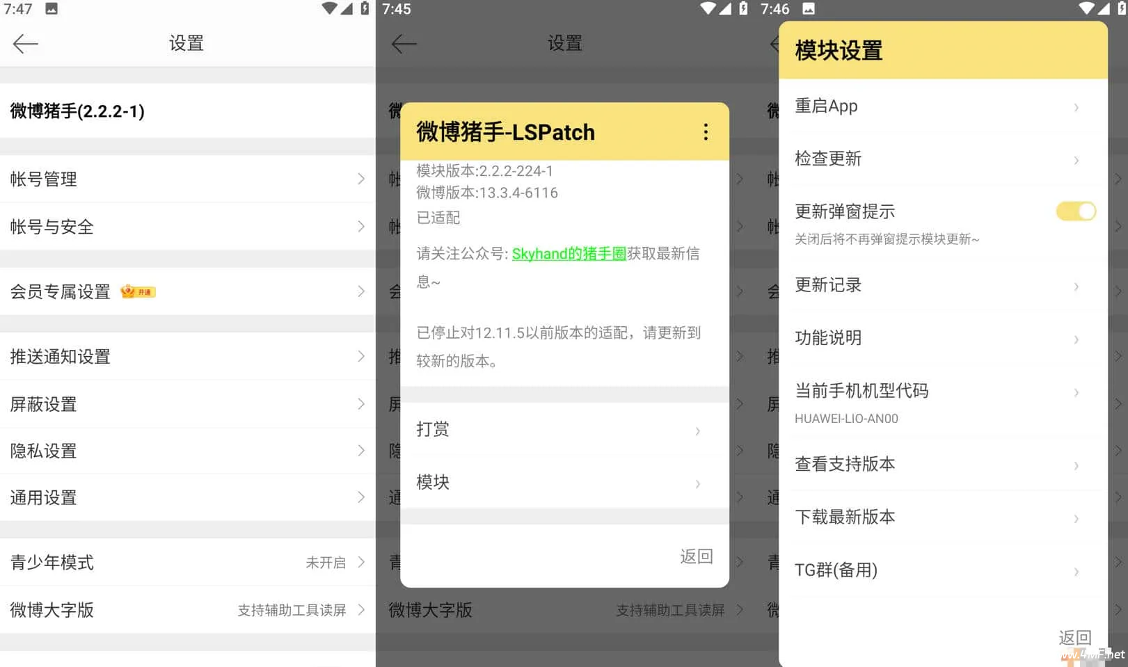 新浪微博 v15.4.3 内置微博猪手 2.5.0-316 模块