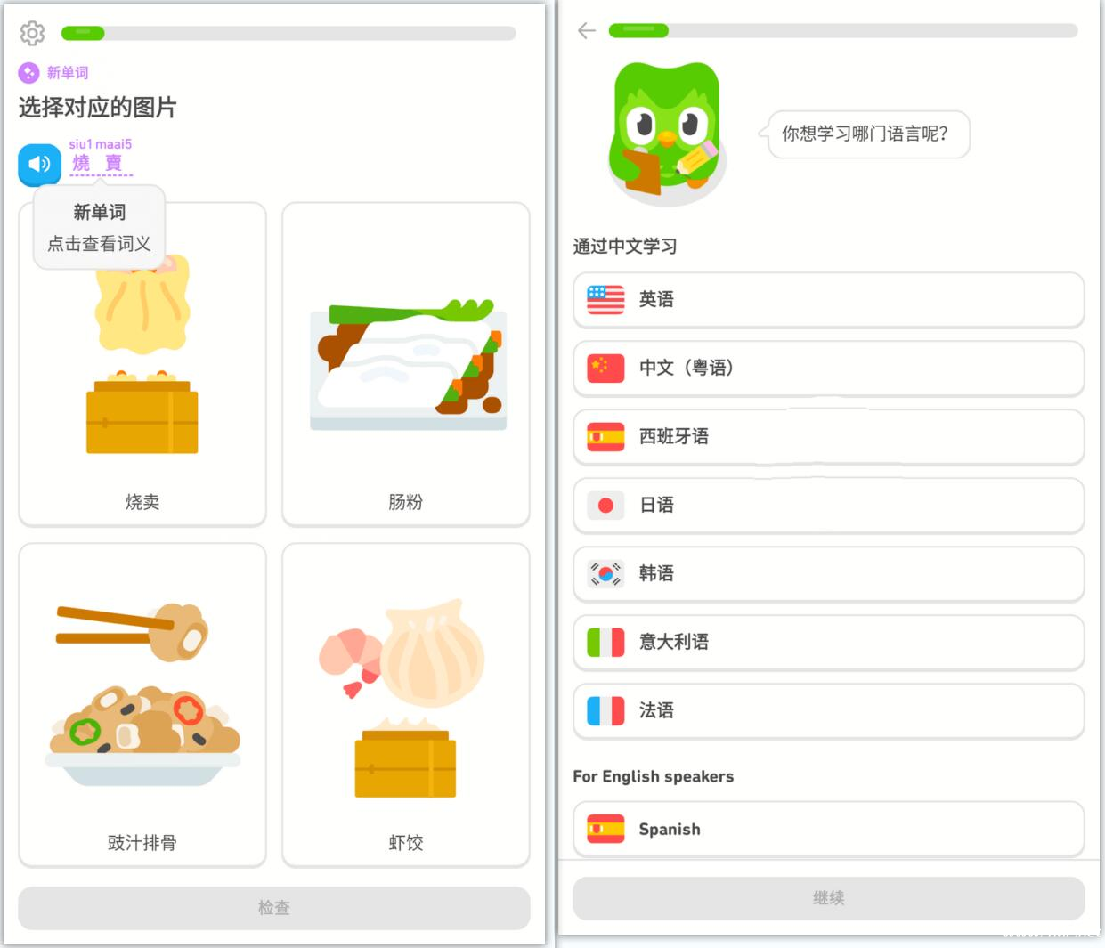 多邻国 v6.28.5解锁版-一款多语言学习神器
