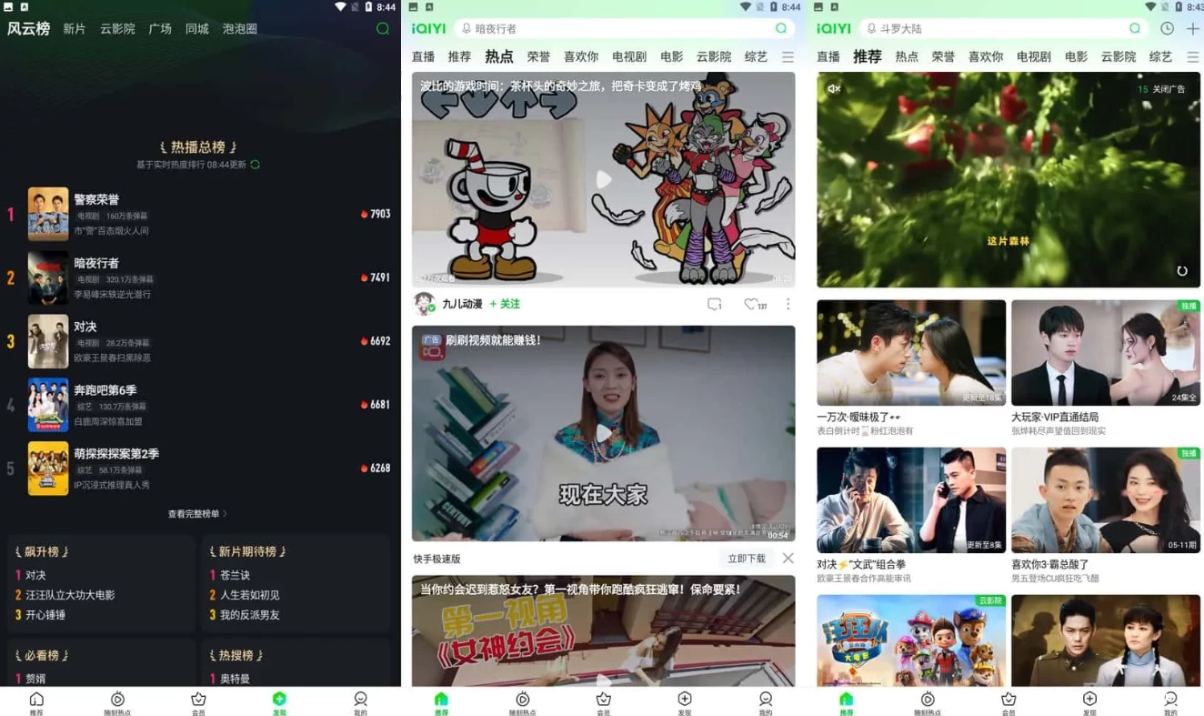 爱奇艺 v16.7.2 无广告精简版