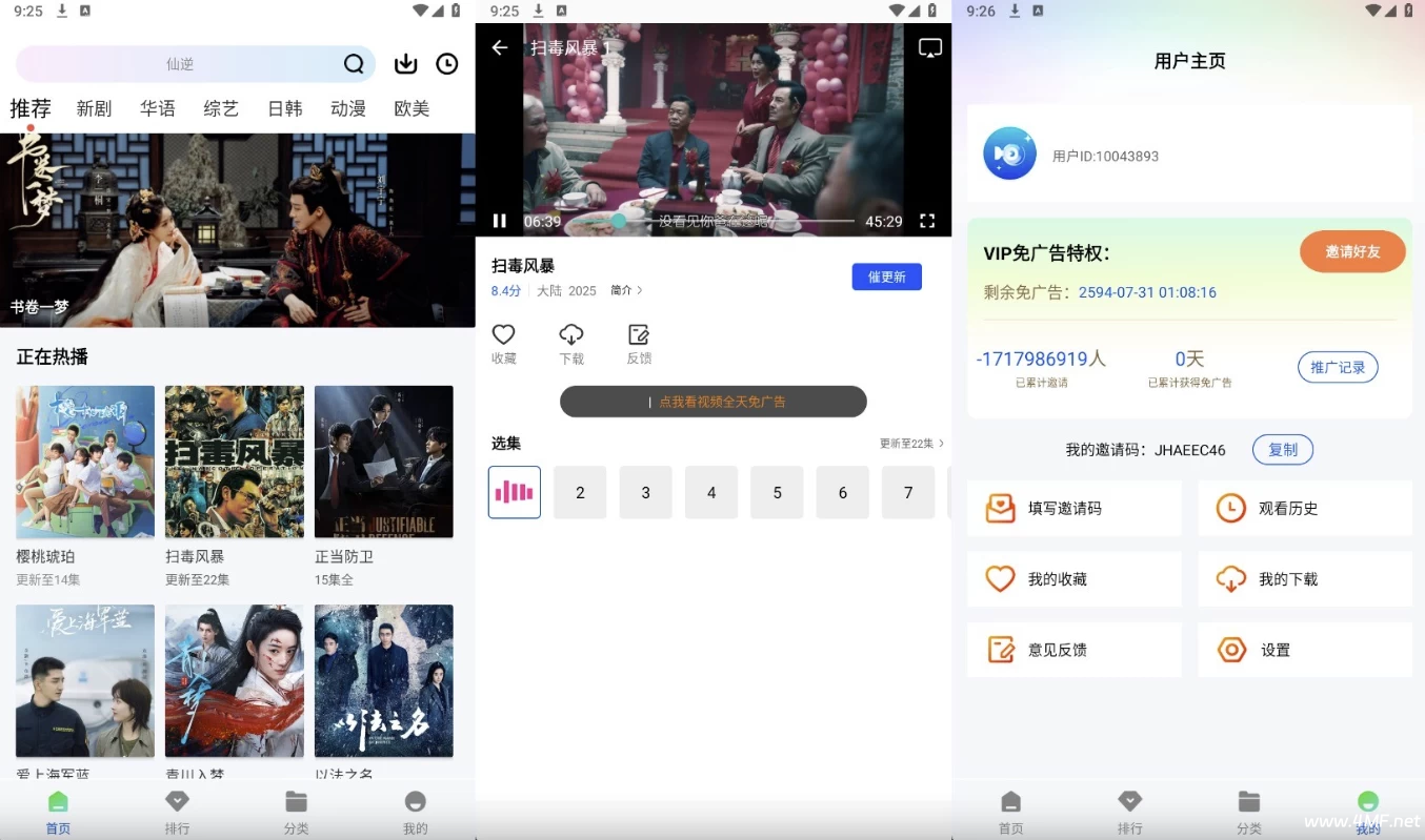 惊鸿视频 v1.0.0 去除广告