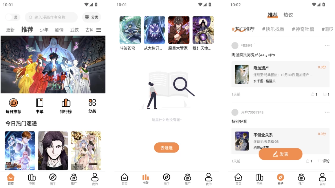 漫漫看 v1.0.1 各种类型的漫画资源，去广告纯净版