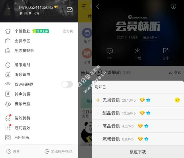 安卓版酷我音乐v11.3.9.0 去广告豪华VIP版