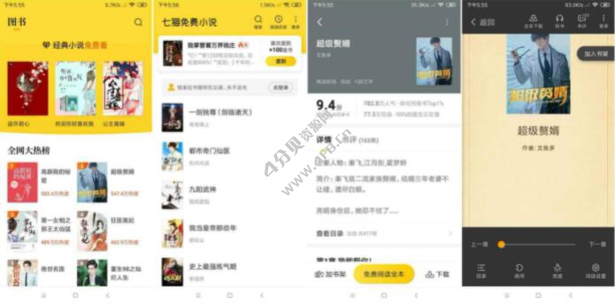 七猫免费小说 v7.81 去广告纯净版