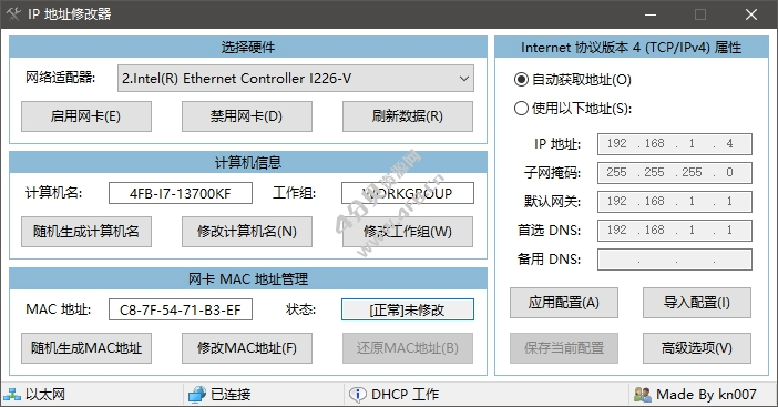 IP地址修改器 v5.0.7.5 IPTools