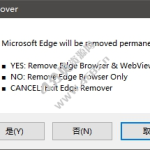 Edge浏览器完全删除工具 Edge Remover v18.28