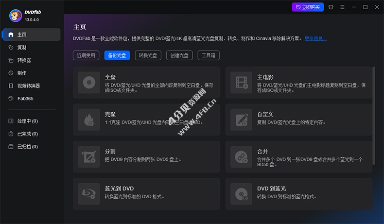 DVD备份和制作软件 DVDFab v13.0.4.9 便携授权版