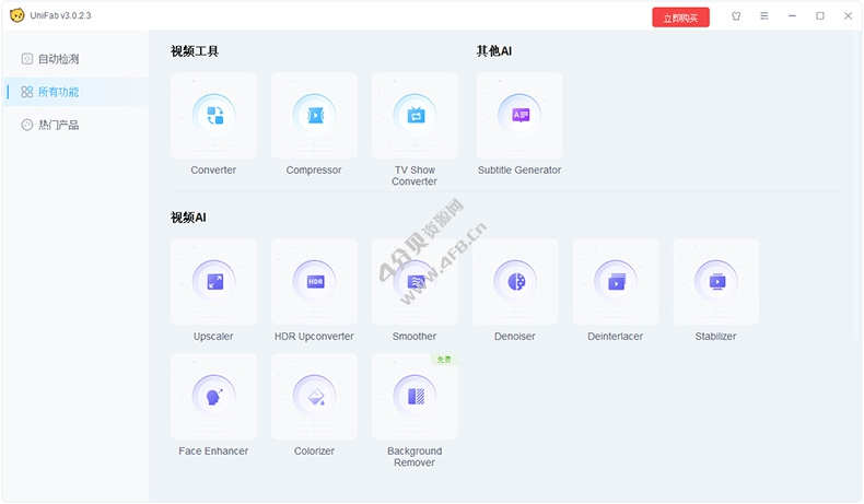 视频转换压缩 DVDFab UniFab v3.0.2.9 授权便携版