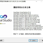 Visual C++微软常用运行库合集v2025.10.05