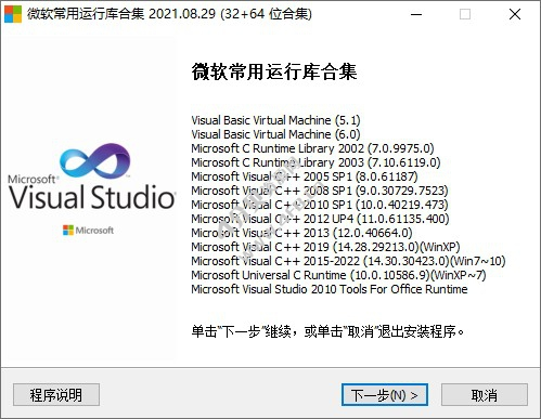 Visual C++微软常用运行库合集v2025.10.05