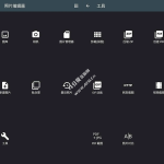 最强照片编辑器 安卓P图神器 Photo Editor v12.0 解锁高级版