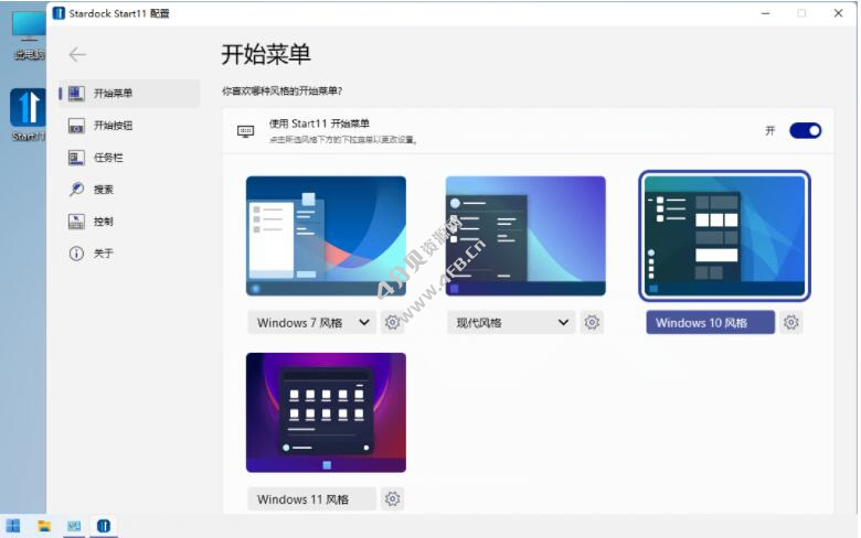 开始菜单工具 Stardock Start11 v2.5.5.4 破解版