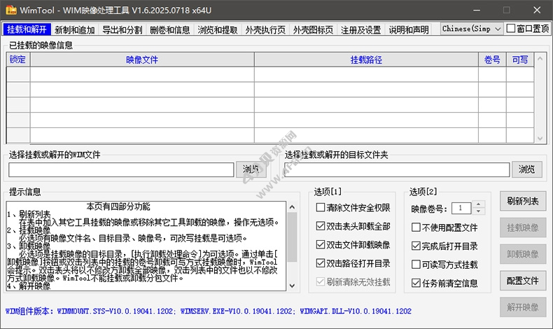 解包制作.wim文件 WimTool v1.7.2025.1008 中文绿色版