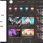 B站哔哩哔哩v8.65.0 去广告集成哔哩漫游v1.7.0