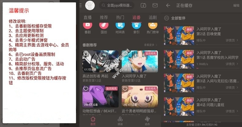 B站哔哩哔哩v8.65.0 去广告集成哔哩漫游v1.7.0