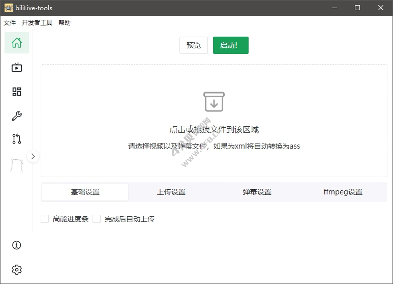 BiliLive-tools v3.0.1 中文绿色版(B站录播一站式工具)