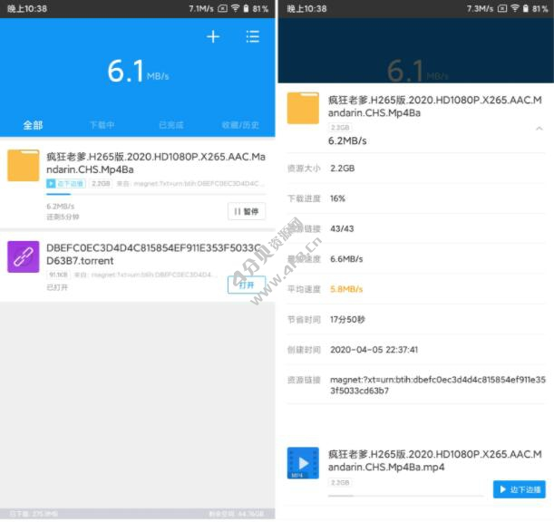 手机迅雷 v8.22.0.9443 不限速破解版