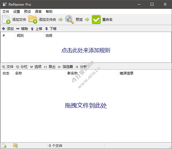 文件批量重命名ReNamer Pro v7.8.0.1 汉化优化激活版