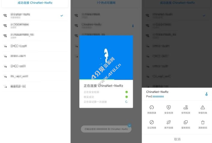 WiFi万能钥匙v5.2.1 极简显密码版 WiFi大师