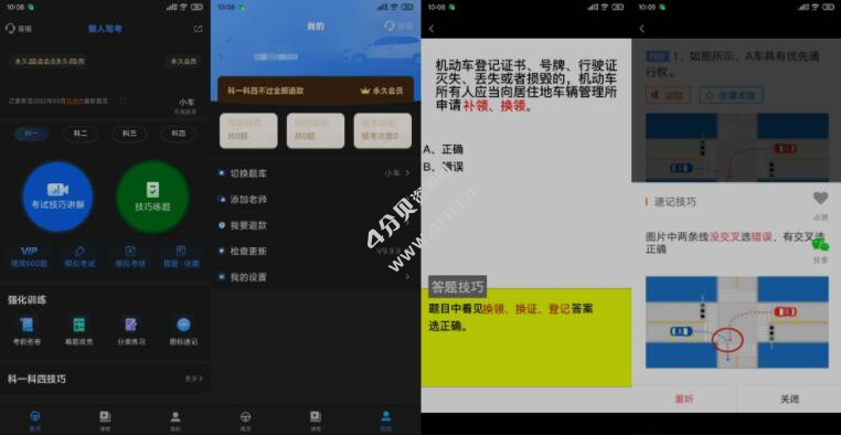 懒人驾考v2.14.0 去广告去升级解锁VIP版