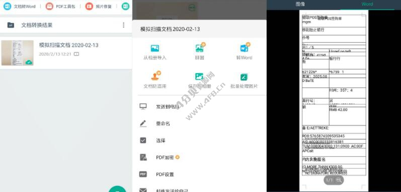 安卓版扫描全能王v7.3.1.2509240000 破解高级账户版