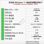 第三方检测升级Win11工具 WhyNotWin11 v2.7.0.0