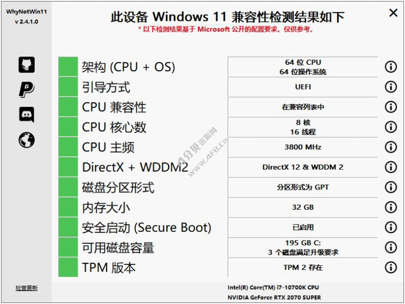 第三方检测升级Win11工具 WhyNotWin11 v2.7.0.0