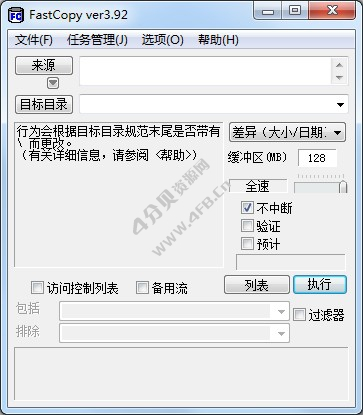 FastCopy v5.11.0 汉化版(文件急速复制工具)