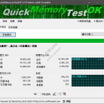 内存测试工具 QuickMemoryTestOK v5.25 绿色单文件版
