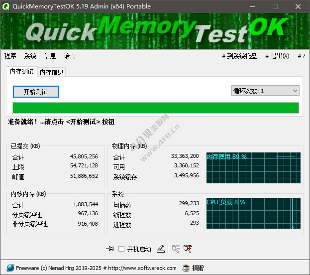内存测试工具 QuickMemoryTestOK v5.25 绿色单文件版