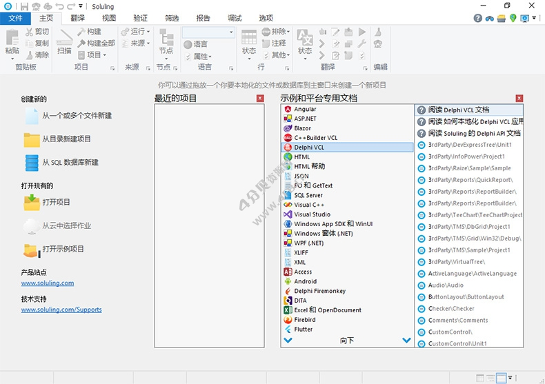 软件/文档本地化工具 Soluling v1.0.1076 中文汉化注册版