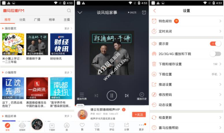 喜马拉雅FM v9.3.15.3 去广告纯净版 / 极速版v3.3.32.3 免登陆