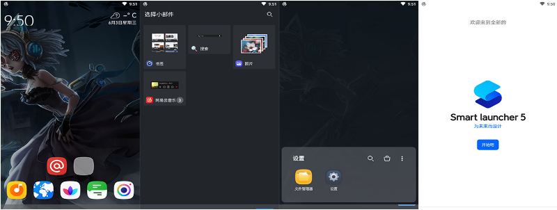 Smart Launcher v6.5 B048 桌面启动器 专业版