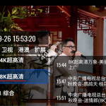 我们的电视OurTV v3.9.5 免费高清流畅电视直播