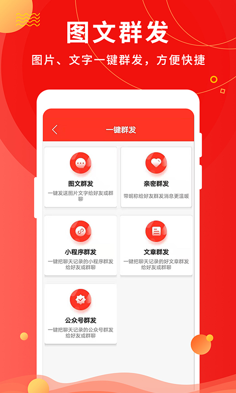 微粉助手-社交电商效率运营工具 v2.1.1 解锁VIP会员版