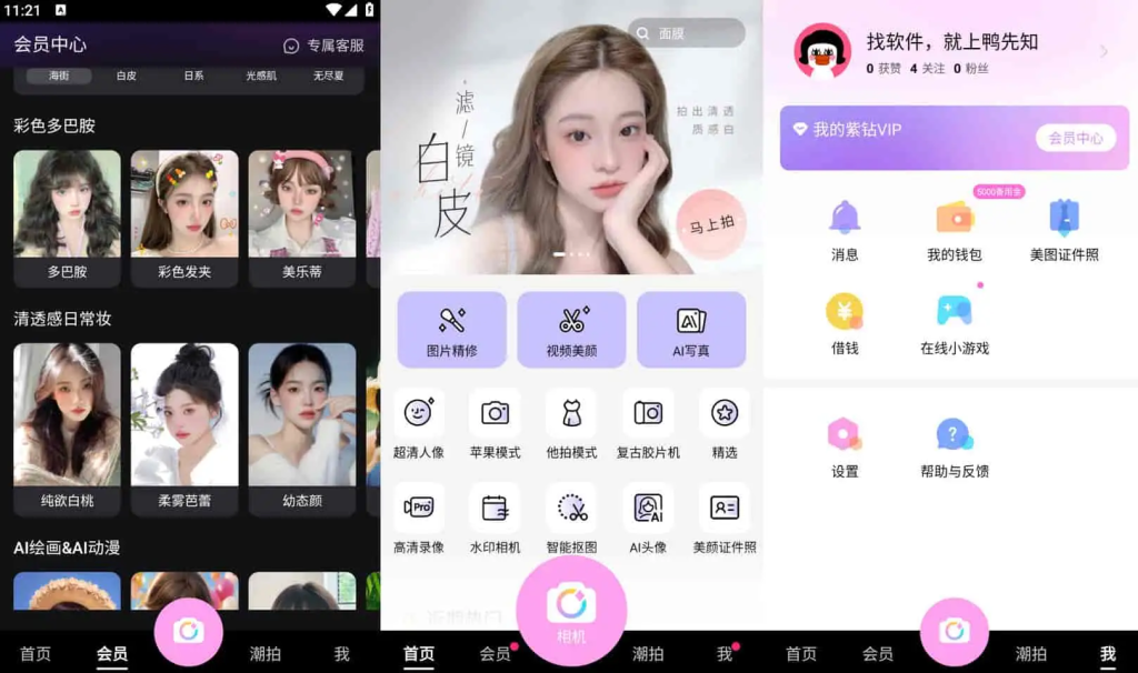BeautyCam 美颜相机 v12.8.20 解锁会员版 打造精致自拍的神器