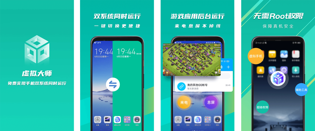 VMOS（虚拟大师）v3.14 虚拟神器，吊打付费！