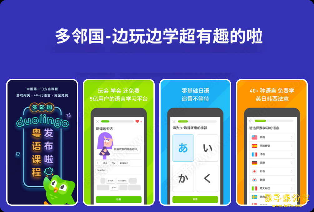 Duolingo 多邻国 v6.51.1 【解锁高级版】学习英文神器