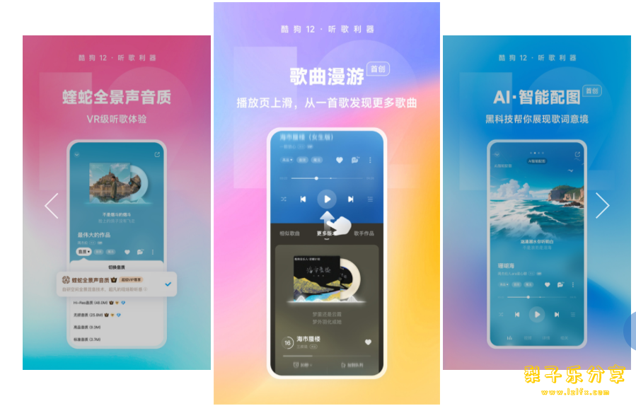 酷狗概念版 v5.0.0 去广告解锁会员版