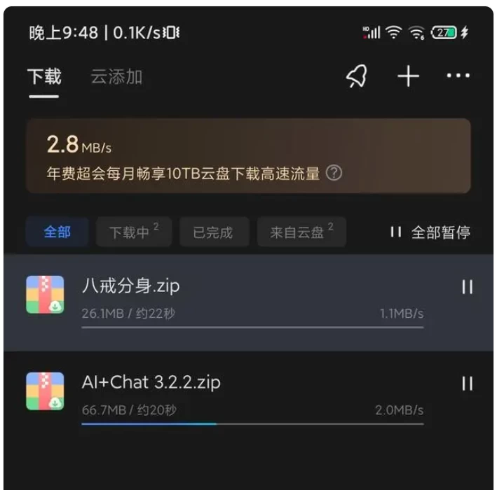 迅雷下载（手机版） v8.43.2.1015 不限速去广告版