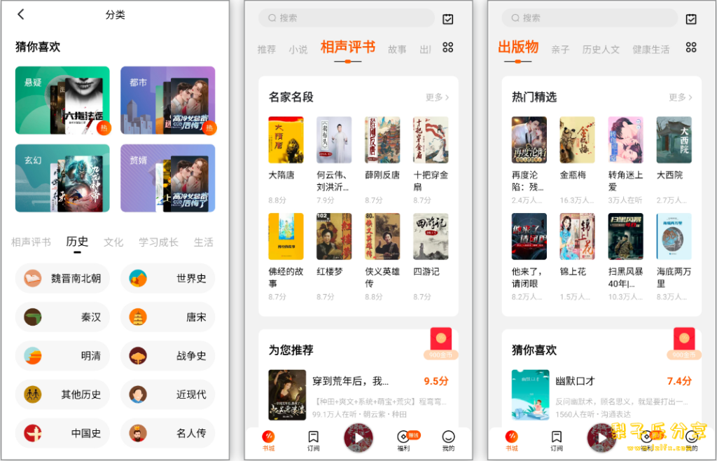 安卓APP-番茄畅听 v6.0.6.32（解锁会员版） 海量小说音乐评书全场畅听