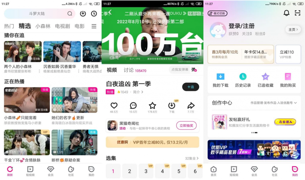 安卓APP-优酷视频 v11.1.57 破解版 去广告 去更新
