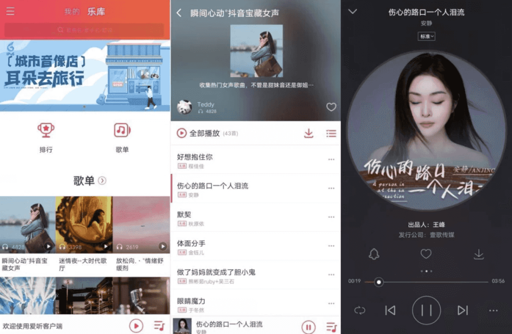 爱听 v5.8.5 清爽版
