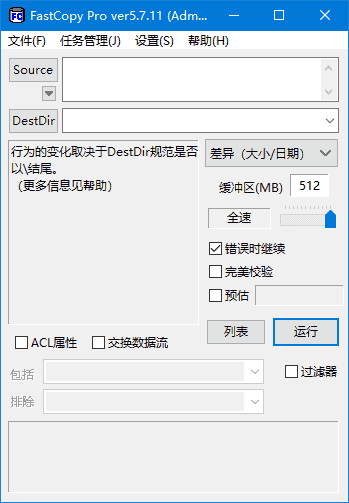 FastCopy(文件快速复制工具) Pro v5.11.1 中文绿色版